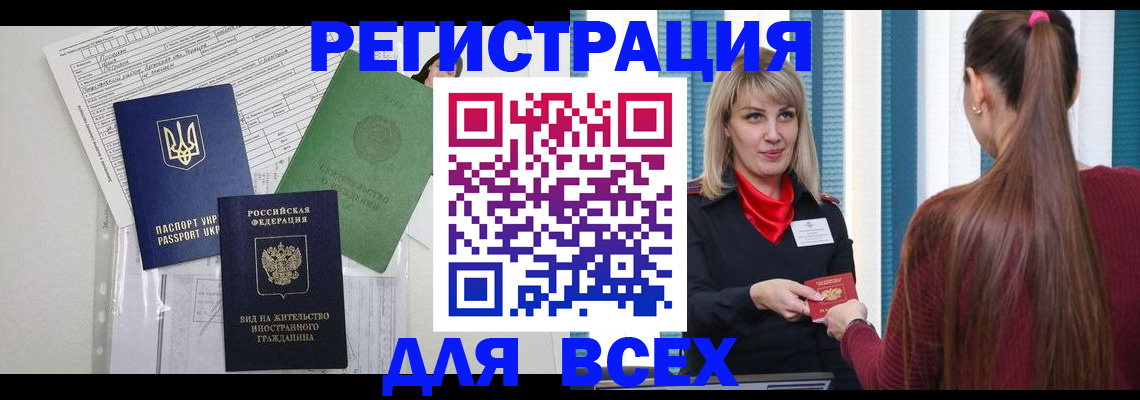 временная прописка в Великих Луках