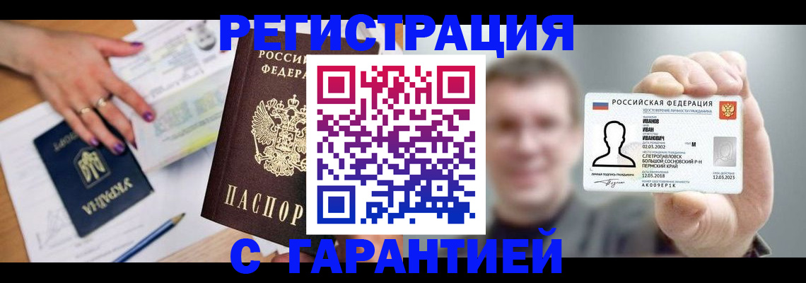 прописка для кредита в Великих Луках