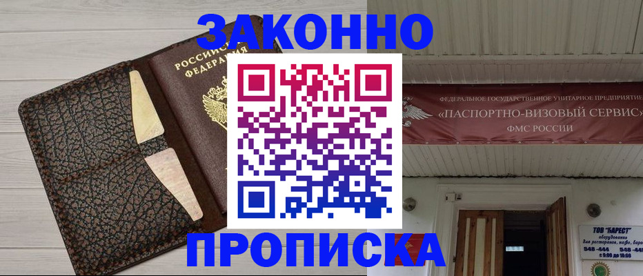 прописка от собственника в Великих Луках