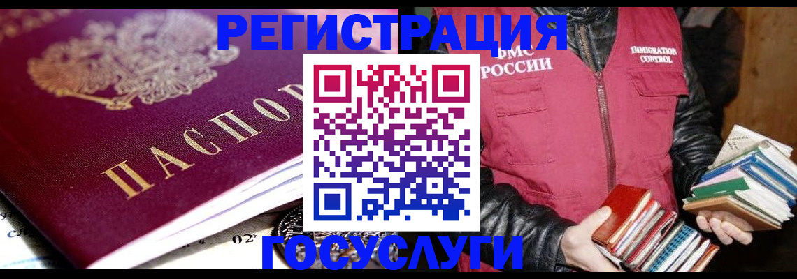 прописка штамп в Великих Луках